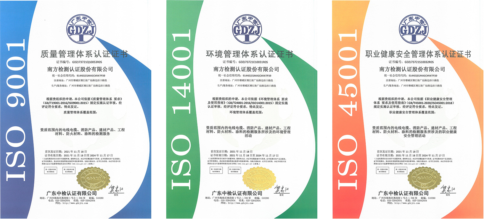 南方檢認榮獲質量、環境、職業健康安全管理三體系認證