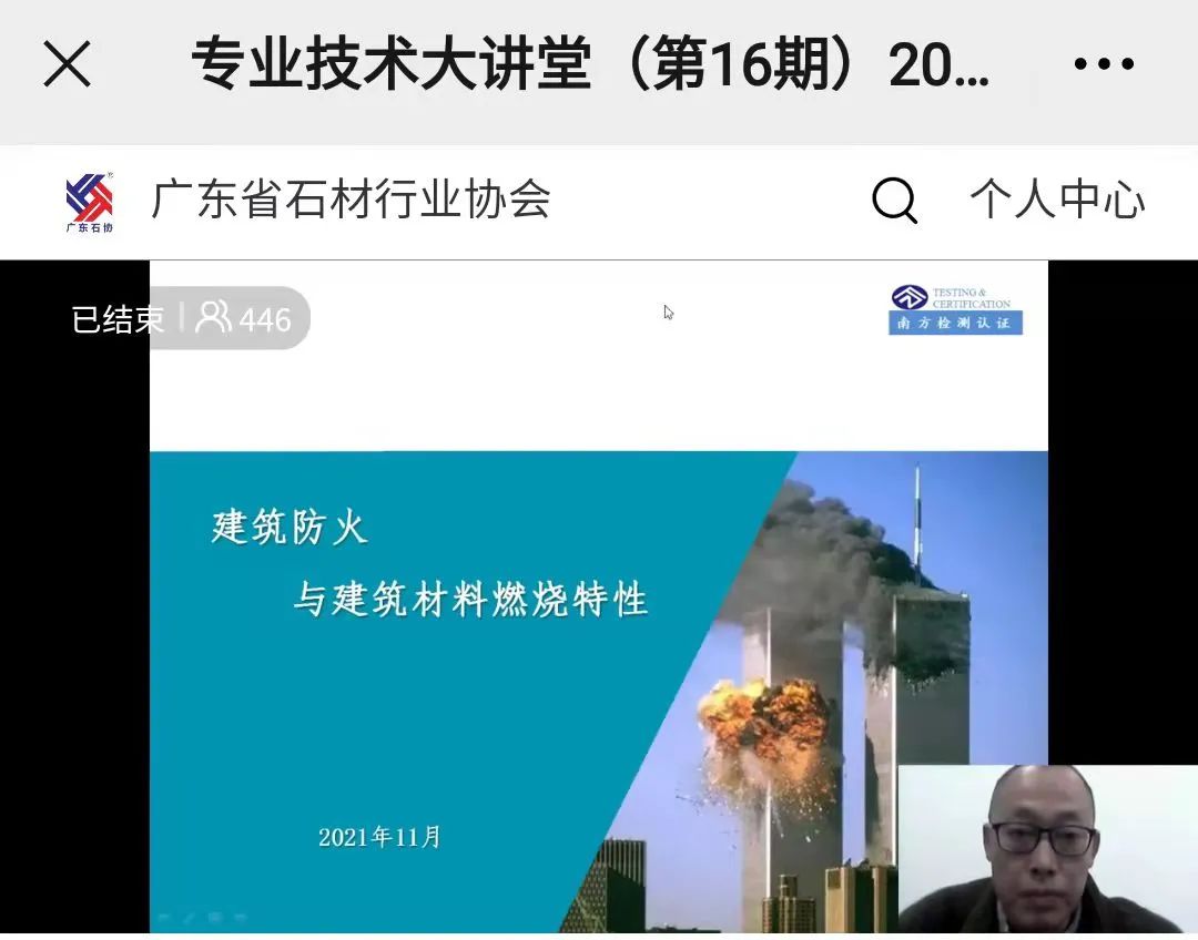 唐武進：建筑設計防火規范、建筑裝修材料防火設計規范專題