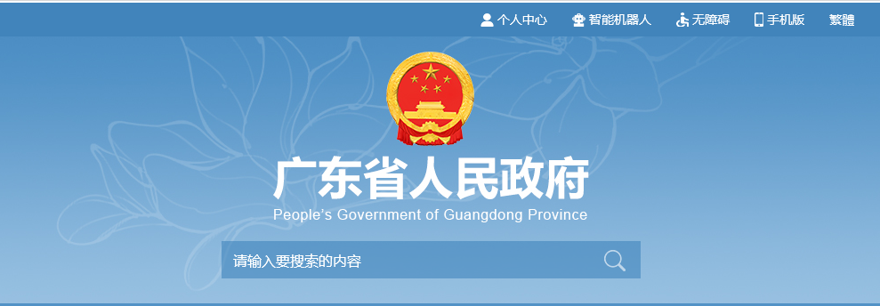 廣東省消防工作若干規定