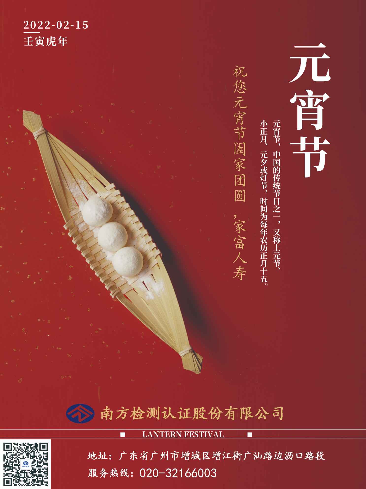 南方檢認祝元宵節快樂！